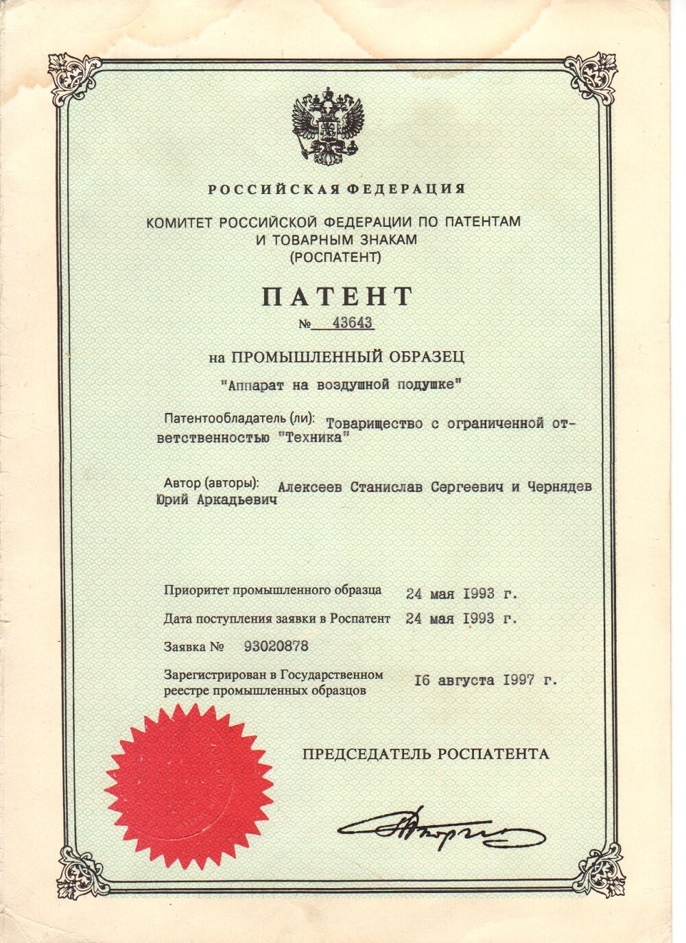 1993 Patent 43643